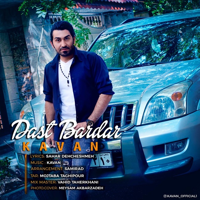 دانلود آهنگ دست بردار کاوان